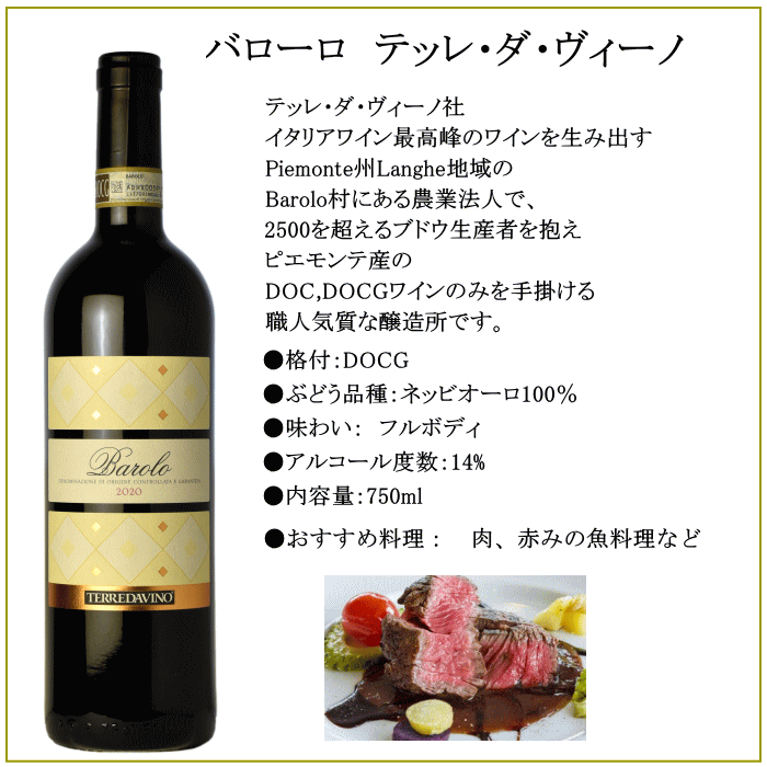 テッレ・ダ・ヴィーノ　バローロ DOCG ワイン イタリア 赤 750ml mzt-10005252 ワインショップアクアヴィタエ サンプル画像2