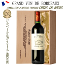 【木箱入り】金賞受賞ボルドー 赤 木箱入り CH・ド・ヴィアン フランス AOC コート・ド・ブール 赤ワイン 750ml ワイン ギフト バレンタイン ホワイ...