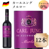 カールユング メルロー 12本 ノンアルコールワイン赤 ドイツワイン 750ml c 交洋