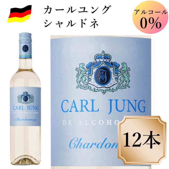 楽天デイリーワインのアクアヴィタエカールユング シャルドネ 12本　ノンアルコールワイン ドイツワイン 白 750ml 交洋　スクリュー栓