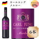 【生活応援価格】カールユング メルロー 6本　ノンアルコールワイン ドイツワイン 赤 750ml c