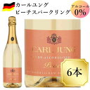 カールユング ピーチ スパークリングワイン 6本ノンアルコールワイン ドイツワイン シャンパン 風味 750ml c 交洋