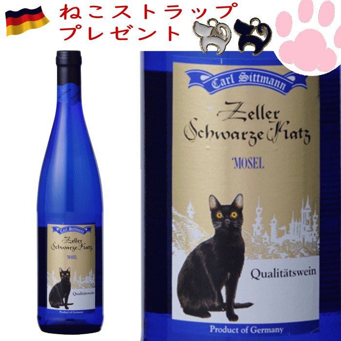ねこワイン カールジットマン ツェラー・シュヴァルツェ・カッツ QBA ブルーボトル ドイツ 白ワイン 750mlのサムネイル