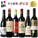 金賞受賞 赤ワイン 6本セット g25v06 ワイン セット 送料無料 ワインセット 福袋 飲み比べ コスパ 金賞 詰め合わせ