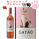 ガタオ ロゼ 微発泡性ロゼワイン ポルトガル 猫 ネコワイン ねこラベル 猫ワイン