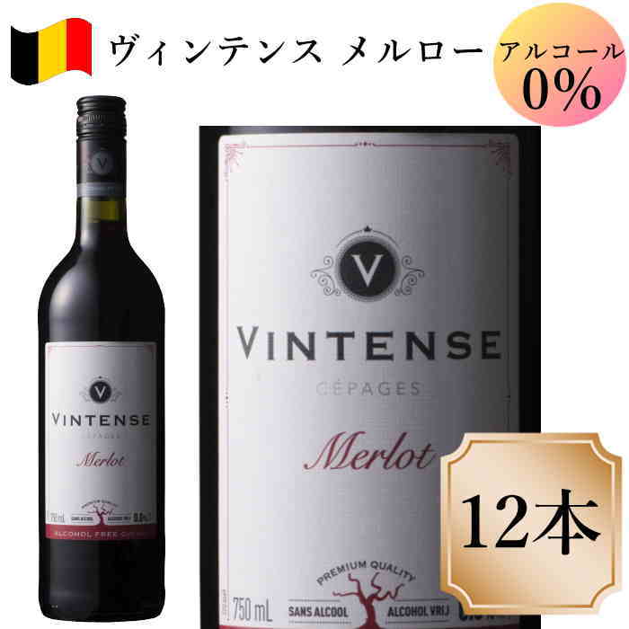 ヴィンテンス メルロー 750ml　 12本 ノンアルコールワイン赤 ワイン c