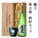 魔王 魔王　プレミアム焼酎　720ml　木箱入り　父の日ギフト　芋焼酎　高級酒　男性　義父　お中元　お歳暮　送料無料　父の日ギフト 酒　お酒24t