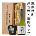 木箱入りの日本酒ギフト 獺祭焼酎　プレミアム焼酎　720ml　木箱入り　旭酒造株式会社　父の日ギフト　高級酒　男性　義父　お中元　お歳暮　送料無料　父の日ギフト 酒　お酒2 24t