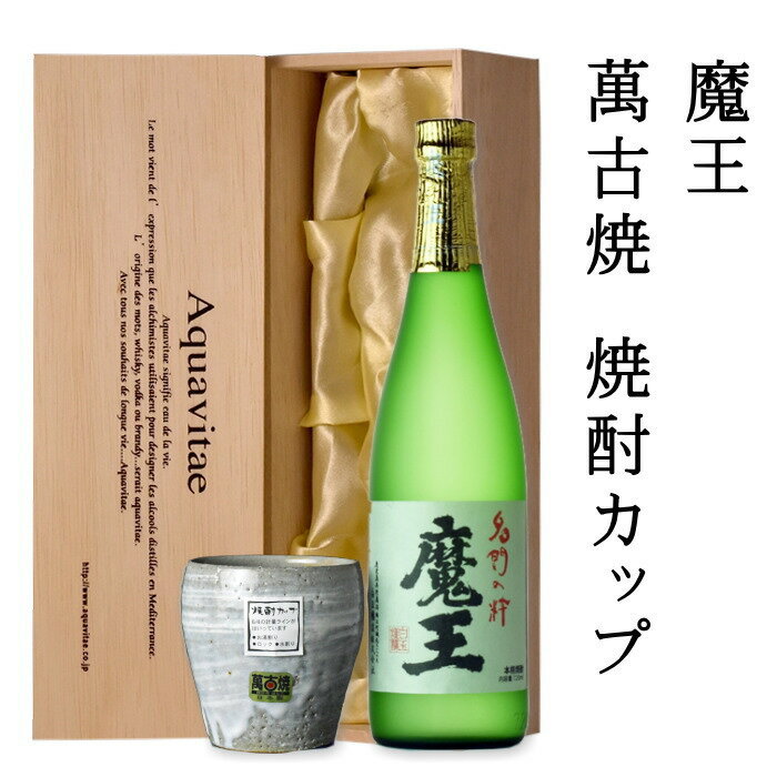 魔王 魔王　プレミアム焼酎　720ml　木箱入り　父の日ギフト　芋焼酎　高級酒　男性　義父　お中元　お歳暮　送料無料　父の日ギフト 酒　お酒24t