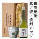 木箱入りの日本酒ギフト 獺祭焼酎　プレミアム焼酎　720ml　木箱入り　旭酒造株式会社　父の日ギフト　高級酒　男性　義父　お中元　お歳暮　送料無料　父の日ギフト 酒　お酒2 24t