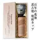 百年の孤独 黒木本店 萬古焼き焼酎カップ 特製木箱入 プレミアム焼酎 720ml 木箱入り 父の日ギフト 麦焼酎 高級酒 男性 義父 父の日ギフト 酒 お中元...