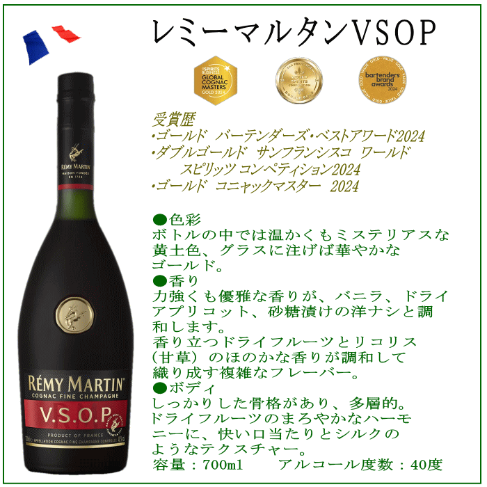 レミーマルタンVSOP 40度 700ml 高級木箱入り 正規輸入品 25t 父の日 ギフト ブランデー 父の日ギフト お酒 お中元 敬老の日 お歳暮