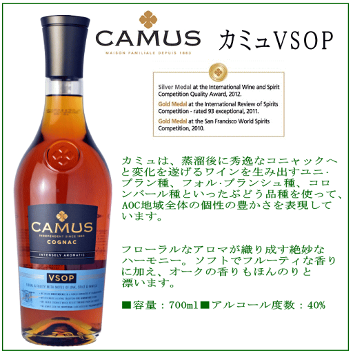 カミュVSOP 40度 700ml 高級木箱入り 正規輸入品 25t 父の日 ギフト ブランデー 父の日ギフト お酒 お中元 敬老の日 お歳暮