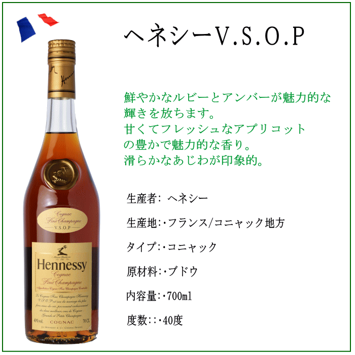 ヘネシーVSOP 40度 700ml 高級木箱入り 正規輸入品 25t 父の日 ギフト ブランデー 父の日ギフト お酒 お中元 敬老の日 お歳暮