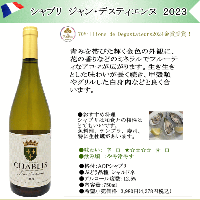 シャブリ ジャン・デスティエンヌ フランス AOP シャブリ ブルゴーニュ ワイン 白 750ml 白ワイン mzt-10052537 ワインショップアクアヴィタエ サンプル画像2