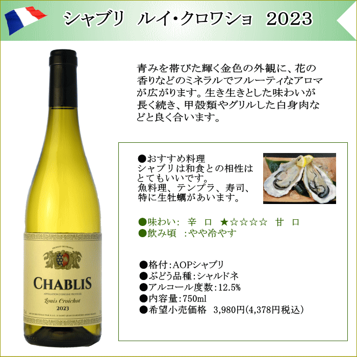シャブリ ルイ・クロワショ フランス AOP シャブリ ブルゴーニュ ワイン 白 750ml 白ワイン mzt-10052536 ワインショップアクアヴィタエ サンプル画像2