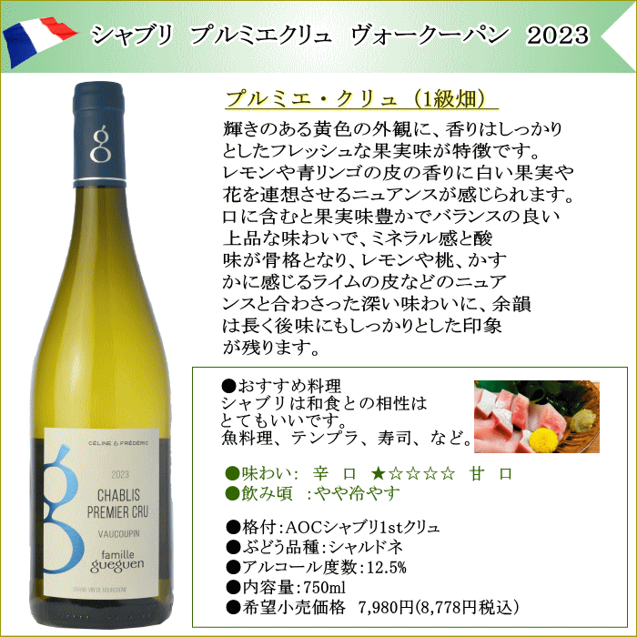 【送料無料】シャブリ 3本 飲み比べ セット プルミエクリュ（1級畑）入！ / 白ワイン セット 辛口 フランス ブルゴーニュ / 牡蠣 ワイン 詰め合わせ 贅沢 ご褒美 家飲み ギフト プレゼント mzt-10052605 ワインショップアクアヴィタエ サンプル画像3