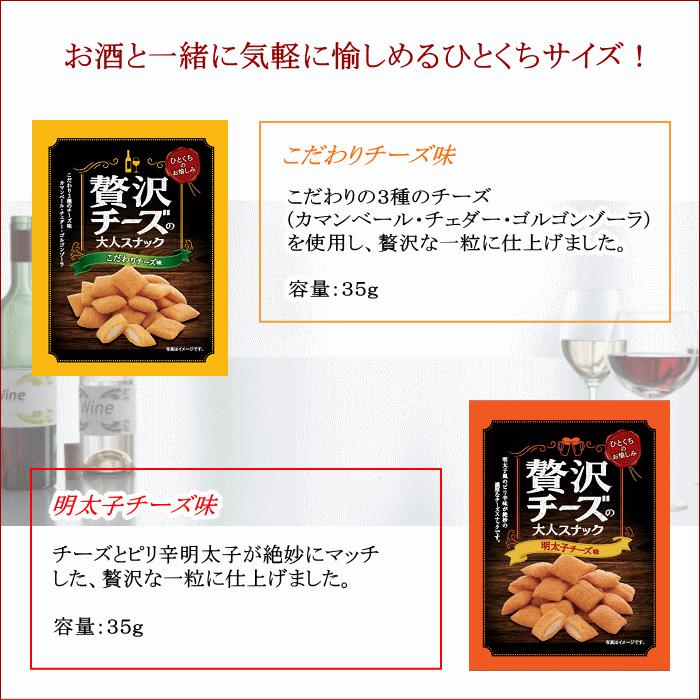 贅沢チーズの大人スナック 35g ワイン お酒...の紹介画像2