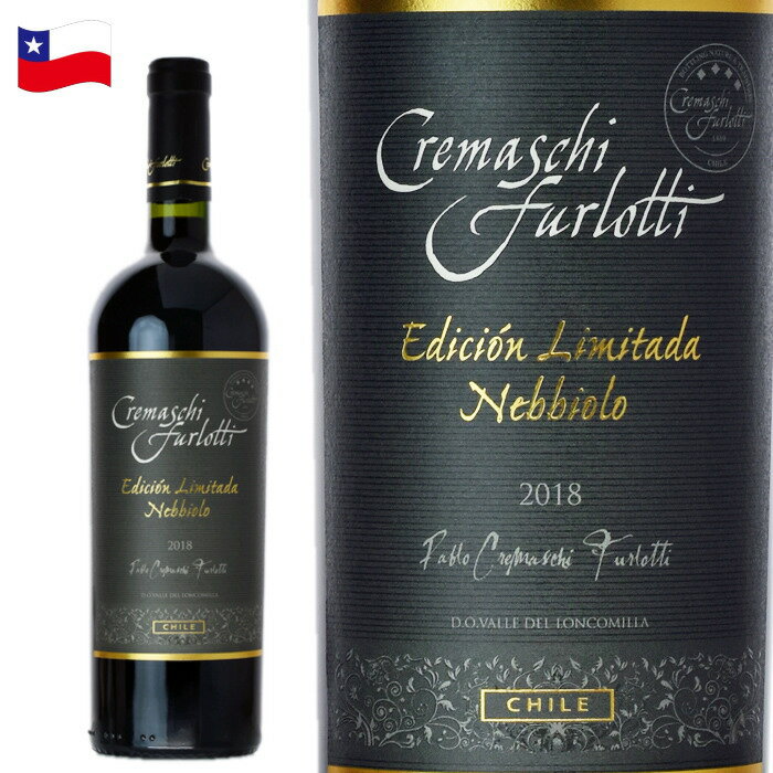 クレマスキ リミテッド・エディション・ネッビオーロ Limited Editon Nebbiolo　'18 ワイン チリ 750ml　ワイン通なら買うべきチリワイン