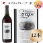 シャトー勝沼 カツヌマ グレープ 赤 ワイン ノンアルコール ワイン 12本 セット 720ml Katsunuma Grape ROUGE ノンアルコールワイン赤 c