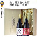 美し国三重の本格 麦 焼酎 2本セット 金選久寿紅札41度 金銭久寿白札 25度 木箱入り 父の日 焼酎 飲み比べ 送料無料 25t