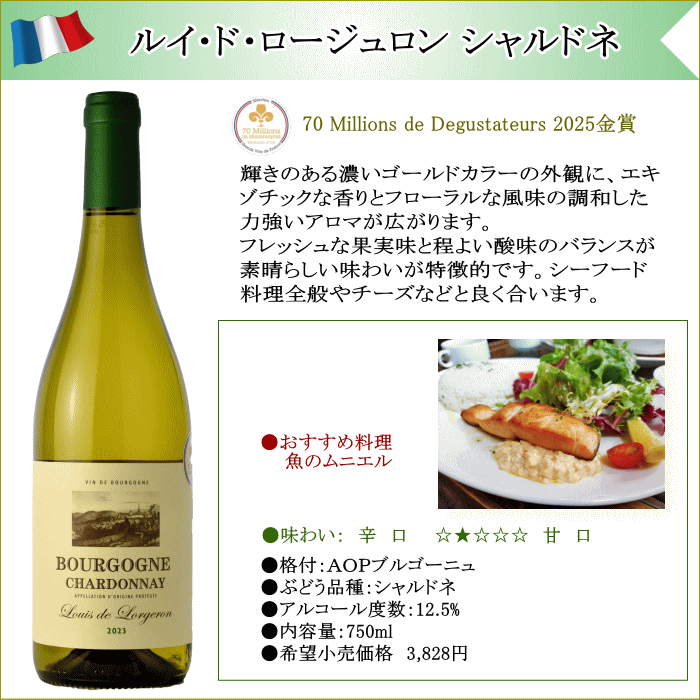 ルイ・ド・ロージュロン 白 ブルゴーニュ シャルドネ ワイン フランス 白ワイン 750ml mzt-10051704 ワインショップアクアヴィタエ サンプル画像2