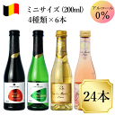 デュク・ドゥ・モンターニュ白・ロゼ ヴィンテンス 赤・白 200ml 4種×各6本 24本 ノンアルコールワイン ベルギーワイン c ワイン ミニボトル ノンアルワイン
