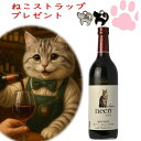 アルプスnecoワイン 赤 ねこワイン720ml 猫 ワイン