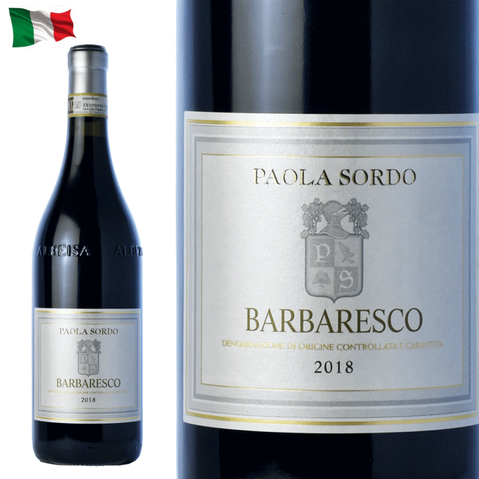 パオラ・ソルド バルバレスコ ワイン 赤 イタリア DOCG ピエモンテ 750ml 赤ワイン