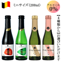 ヴィンテンス ミニボトル 200ml 赤 白 ロゼスパークリング スパークリング ブラン ノンアルコール ワイン ノンアル 脱アルコール ベルギー ノンアルワイン