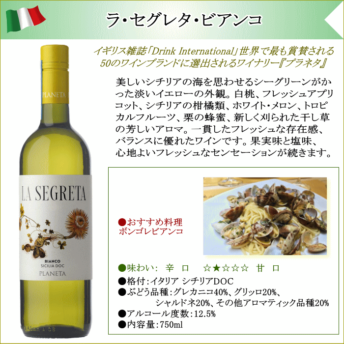 白ワイン ラ・セグレタ・ビアンコ 白 オーガニックワイン イタリアワイン シチリア DOC 白 750ml mzt-10052497 ワインショップアクアヴィタエ サンプル画像2
