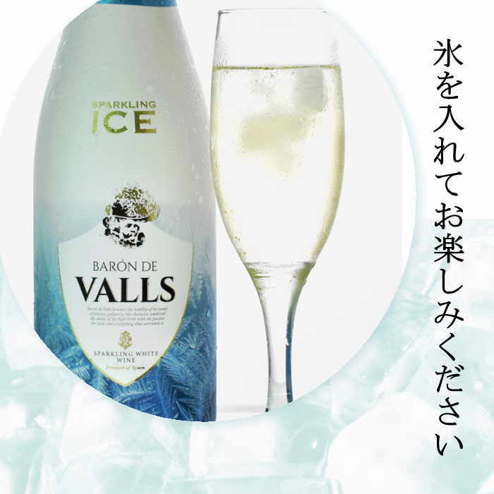 バロン・デ・ヴァルス アイス ホワイト スパークリングワイン スペイン ワイン 泡 ...