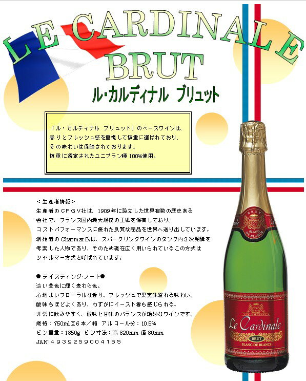 ル・カルディナル 辛口 スパークリング ワイン ギフト 母の日 フランス 木箱入り 750ml