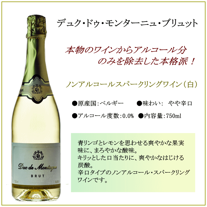 デュク・ドゥ・モンターニュ・ブリュット 木箱入り ノンアルコール スパークリングワイン 白 750ml ワイン ギフト 母の日 プレゼント ノンアルコールワイン aqt 敬老の日 ギフト お中元 お歳暮 誕生日 御祝
