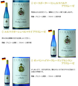ドイツワインアウスレーゼ4本セット新エチケットツエラーシュバルツカッツピースポーターオッペンハイマーユルツイガー厳選リースリング4本甘口白ワインワインセット