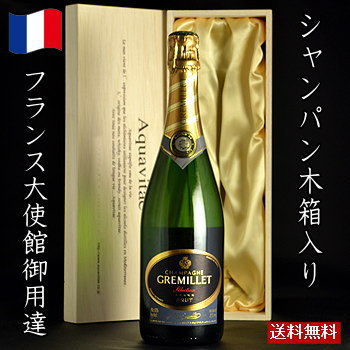 シャンパングルミエブリュット 世界の大使館領事館御用達シャンパン 送料無料　Champagne