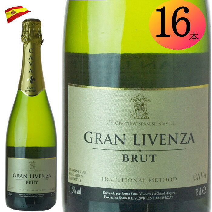ハウメセラ・グランリベンザ・ブリュット16本 スペイン DOカヴァ ワイン セット スパークリング 750ml