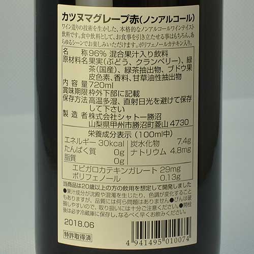 シャトー勝沼 カツヌマ グレープ 赤 ワイン ノンアルコール ワイン 12本 セット 720ml Katsunuma Grape ROUGE c