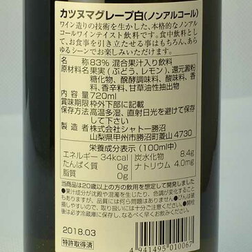 シャトー勝沼 カツヌマ グレープ ブラン 白 ワイン ノンアルコール ワイン 12本 セット 720ml c