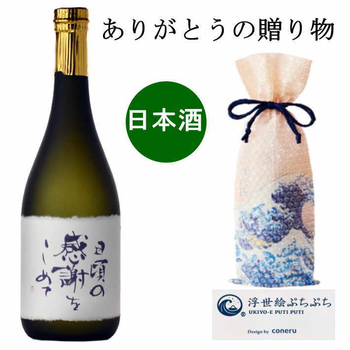 日本酒（3000円程度） 感謝ラベル 美し国三重の銘酒　純米酒 720ml 父の日 日本酒 お酒 清酒　プレゼント おしゃれ ギフト 敬老の日 ギフト お酒　義父　24t