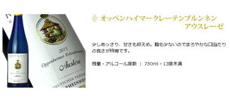 ロマノスケラーライオッペンハイマークレーテンブルンネンアウスレーゼドイツワイン白