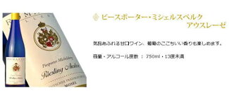 ロマノスケラーライピースポーター・ミシェルスペルク新エチケットリースリングドイツワイン白