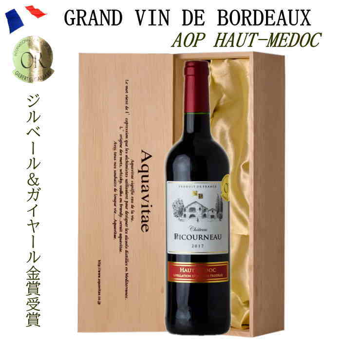 シャトー・ピコルノー 赤 木箱入り フランス AOCオーメドック 13度750ml ワイン 父の日 母の日 ギフト プレゼント お中元 お歳暮 誕生日ギフト 父の日ギフト バレンタイン22t 敬老の日