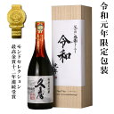 美し国三重の本格麦焼酎　金選久寿 白札(くす・しろのふだ) 父の日 焼酎 鈴鹿山系伏流水使用　樫樽長期熟成　720ml25度 酒 令和 焼酎 桐木箱入り父の日ギフト19t