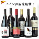 魅惑のティントV7 スペイン 赤 6本 ワイン セット 送料無料 ワインセット 飲み比べ 福袋 ギフト