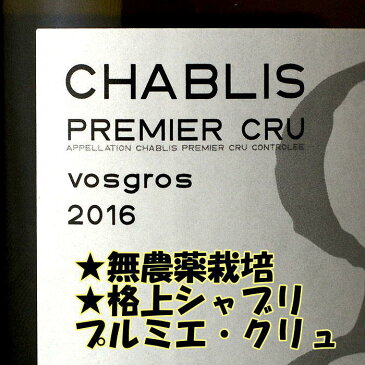 シャブリプルミエクリュ ドメーヌ・ゲゲン 2016 フランス ワイン 白 辛口 シャブリ Chablis wine ギフト プレゼント