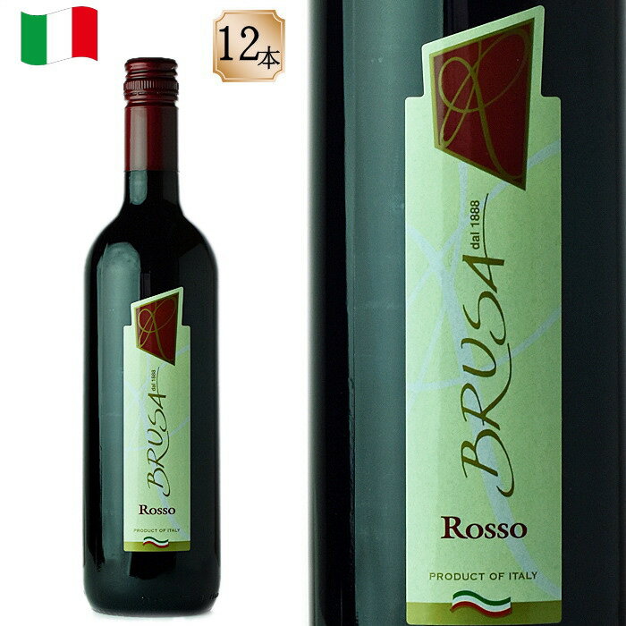 チェヴィコ ブルーサ ロッソ 赤 イタリア ワイン セット 12本 CEVICO BRUSA ROSSO イタリアワイン ワイン イタリア　c