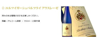 ロマノスケラーライユルツインガー・シュバルツライアウスレーゼドイツワイン白リースリング甘口