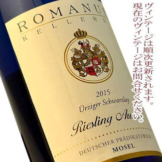 ロマノスケラーライユルツインガー・シュバルツライアウスレーゼドイツワイン白リースリング甘口
