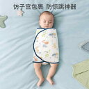 新生児 ベビー 寝具 おくるみ ベビーラップ 春夏 綿 飛び跳ね防止 薄手 赤ちゃん コットン ジャンプ防止